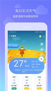 安卓懒人天气app