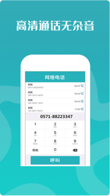 安卓高清网络电话app