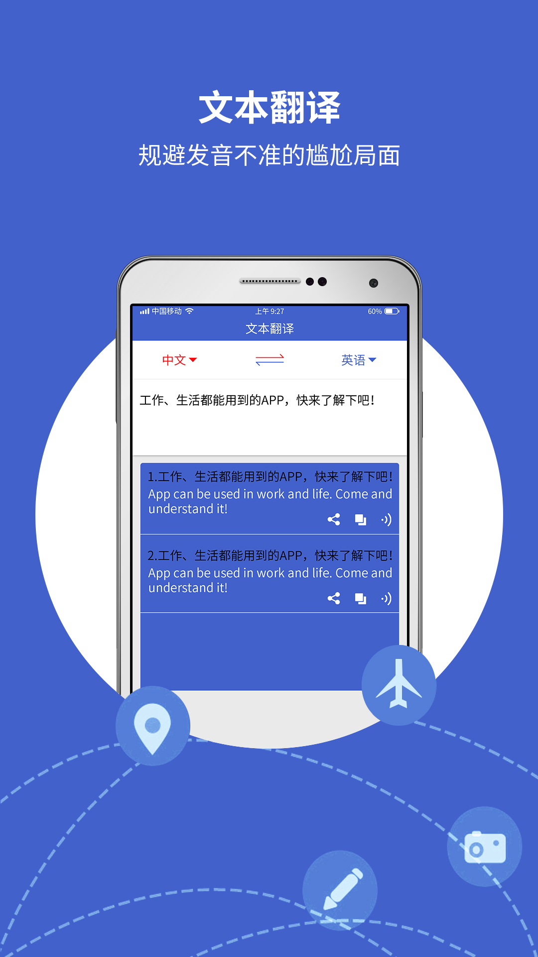 安卓翻译宝app