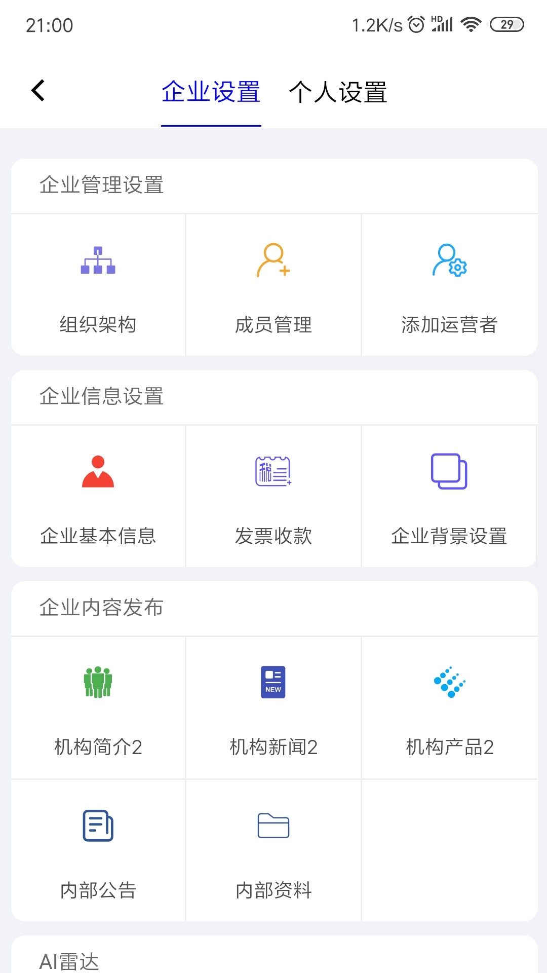安卓小鸽飞讯app