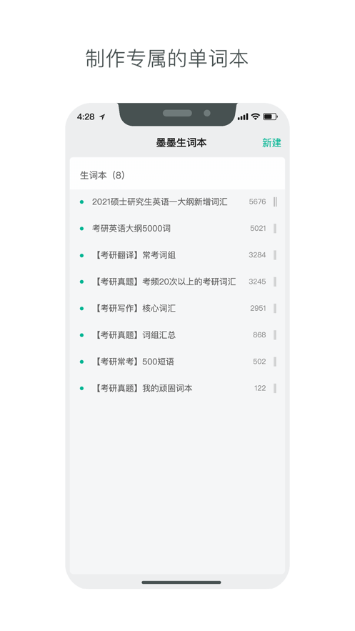 安卓墨墨生词本app最新版app