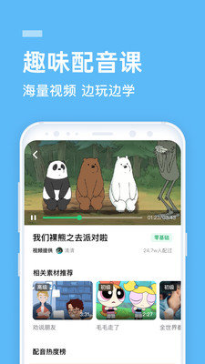 安卓流利说英语app
