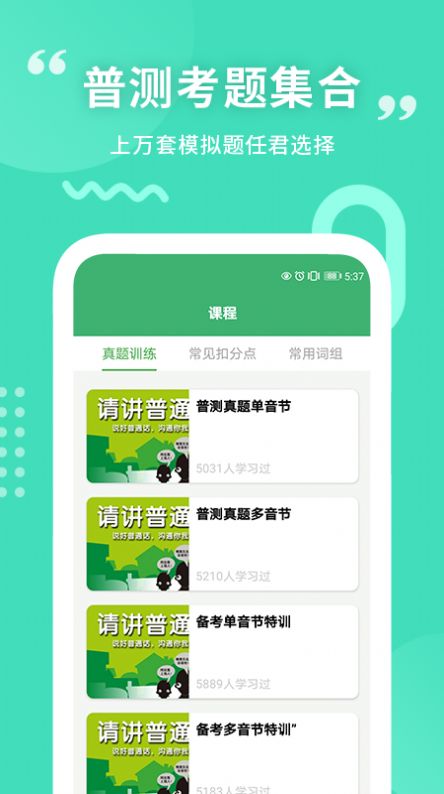 安卓普通话练习app官方版软件下载