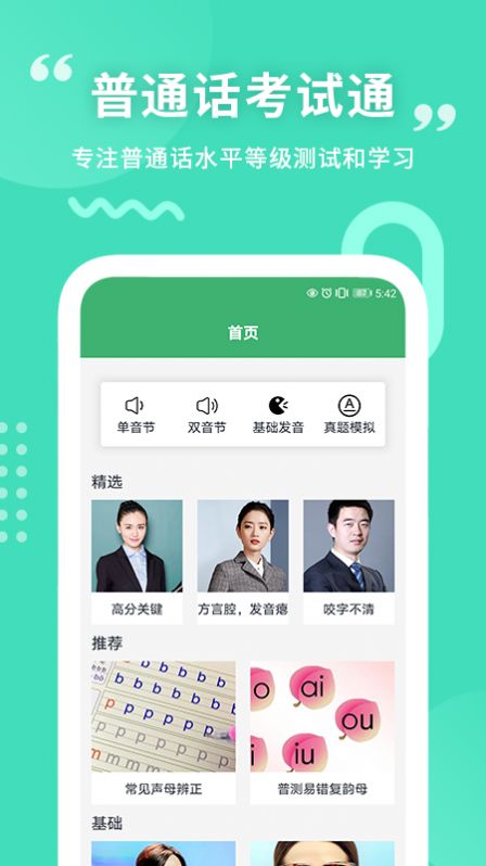 普通话练习app官方版