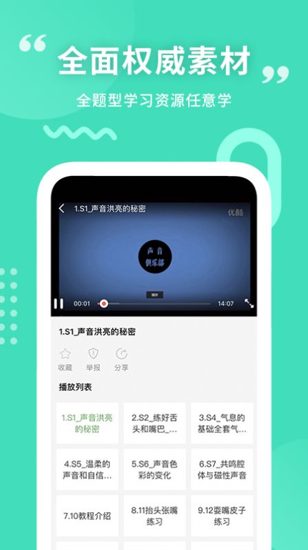 普通话练习app官方版下载