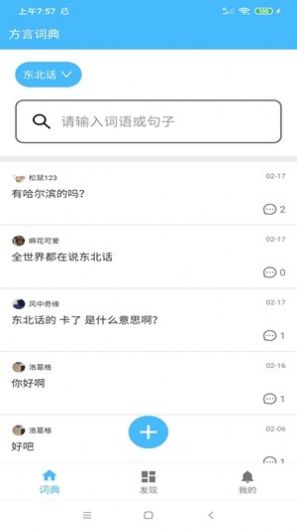 方言词典app