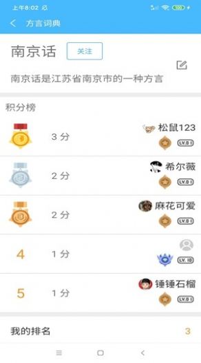 安卓方言词典appapp