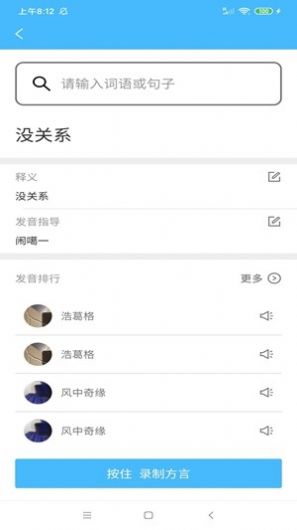方言词典app下载