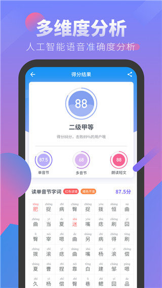 普通话学习考试app官方版