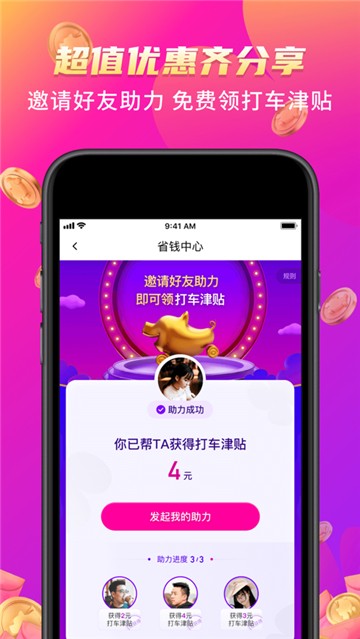 安卓花小猪打车手机版软件下载