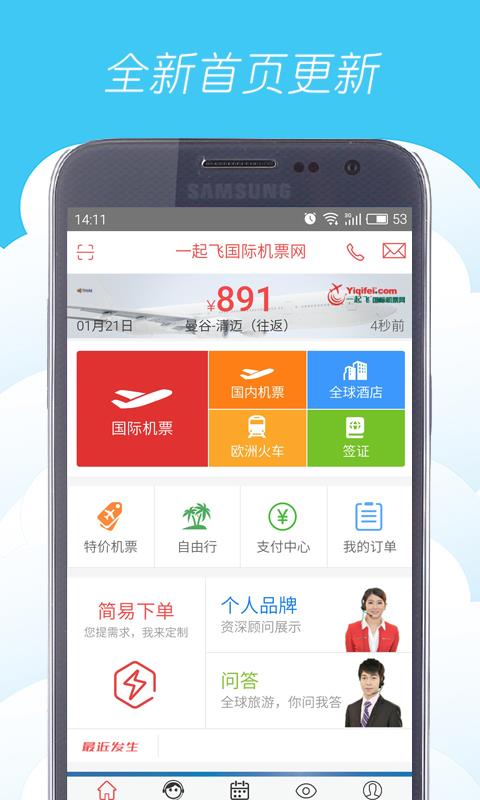 一起飞国际机票app