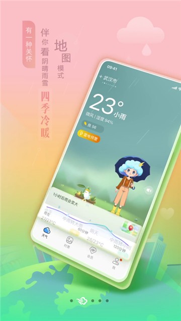 墨迹天气新版