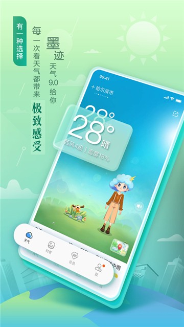 墨迹天气新版app下载