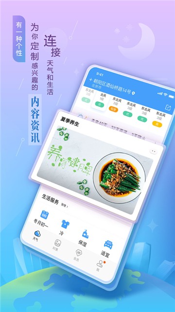 安卓墨迹天气新版软件下载