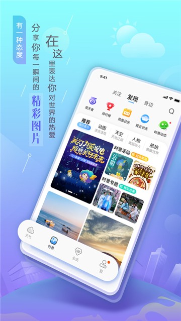 墨迹天气新版下载