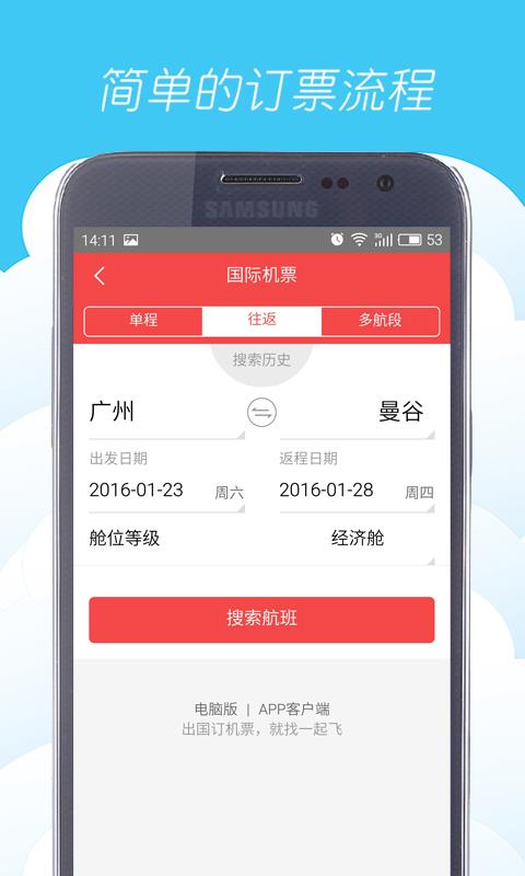 一起飞国际机票app下载