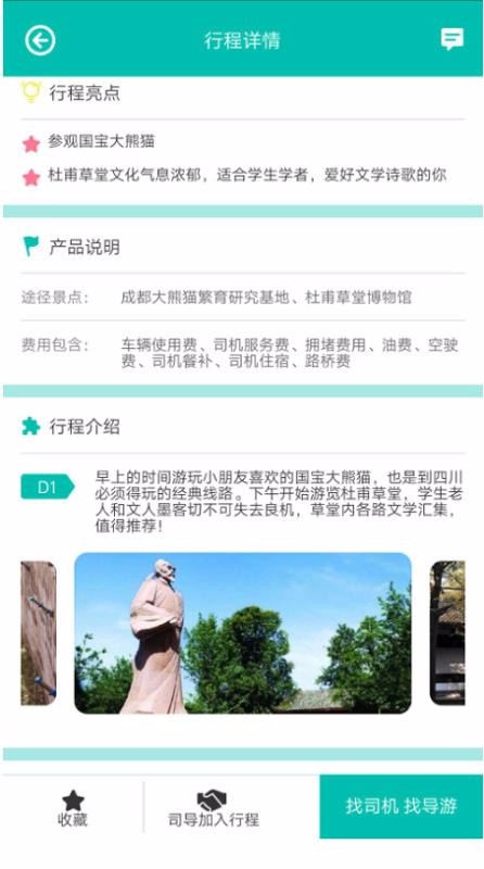 安卓旅的出行官方版软件下载
