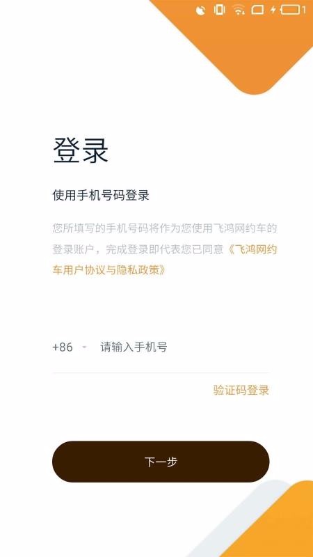 飞鸿出行司机端下载