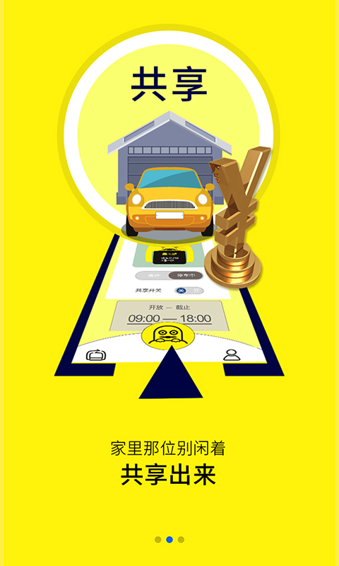 小桩停车安卓版