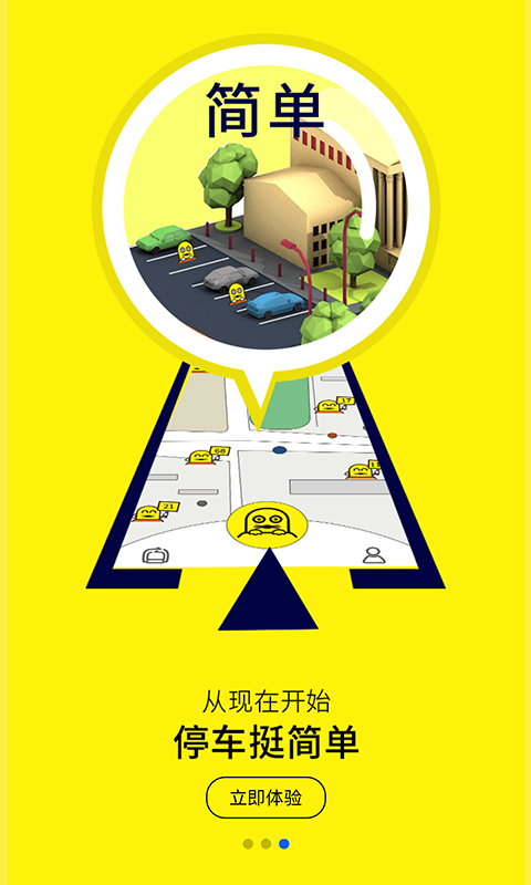 安卓小桩停车安卓版app