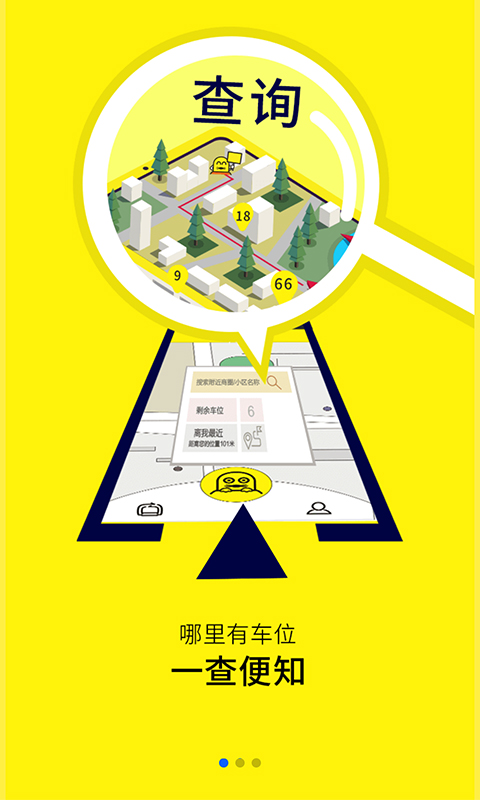 安卓小桩停车安卓版软件下载