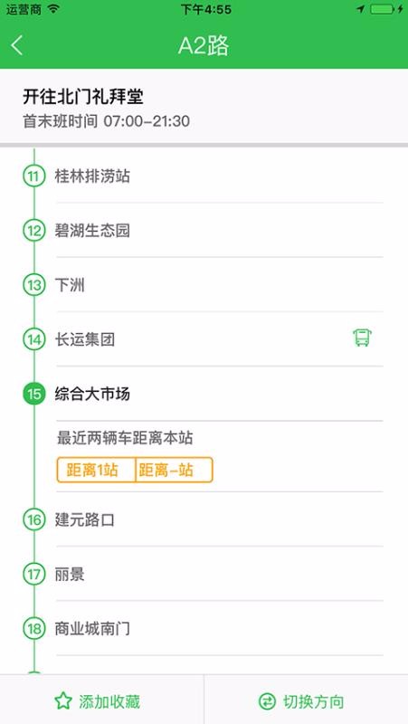 安卓漳州达达通安卓版app