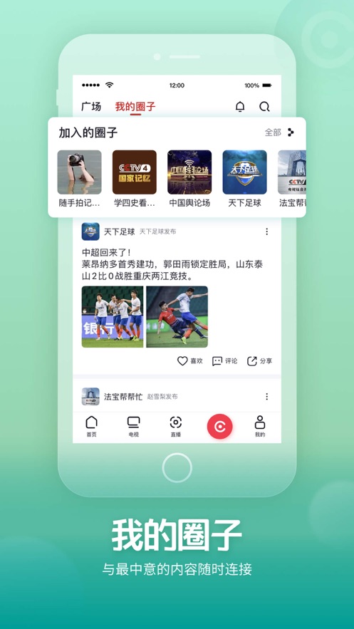 安卓央视频app官方免费版app