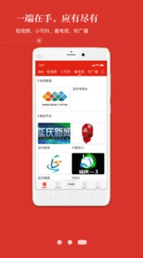 安卓北京延庆app软件下载