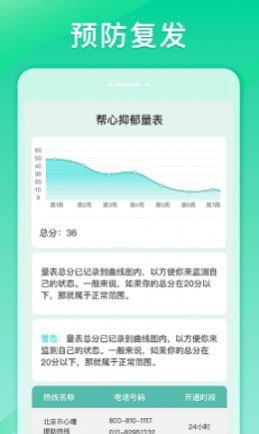 安卓帮心心理app软件下载