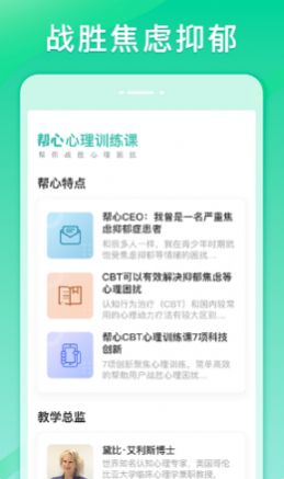 帮心心理app下载