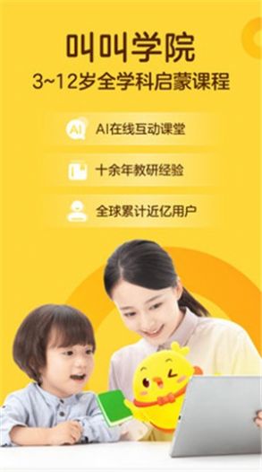 叫叫学院appapp下载