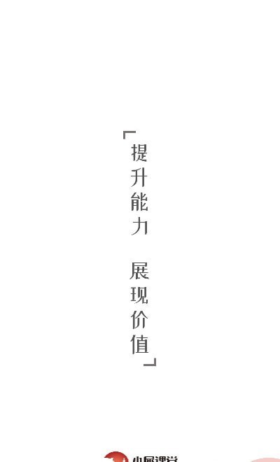 安卓小犀课堂app软件下载