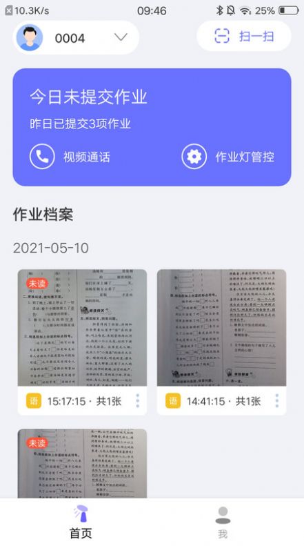 导学管家app下载