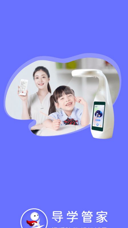 安卓导学管家app软件下载