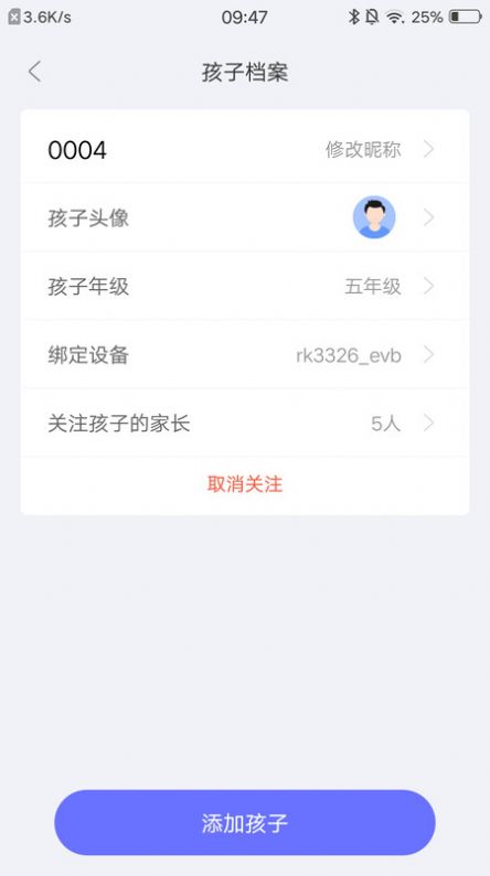 导学管家app
