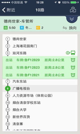 安卓烟台实时公交app软件下载