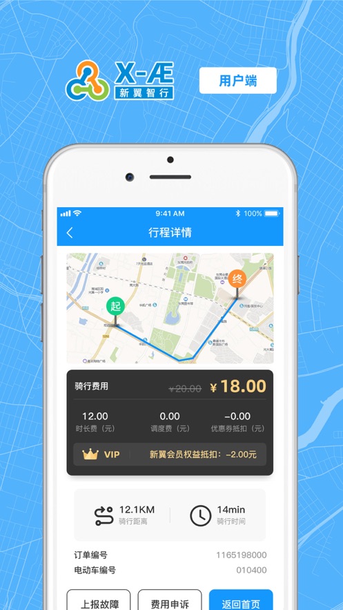 新翼智行ios
