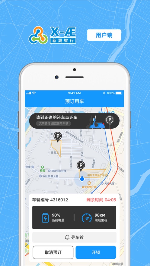 安卓新翼智行ios软件下载