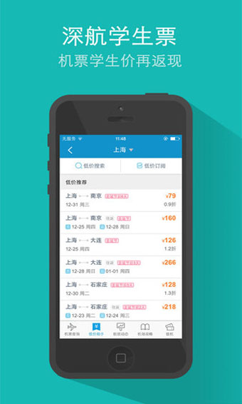 携程学生旅行客户端