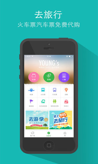 安卓携程学生旅行客户端app