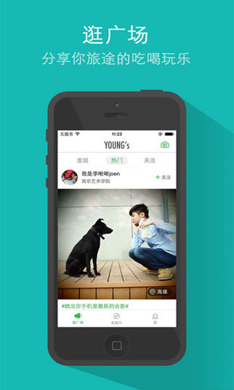 携程学生旅行客户端app下载