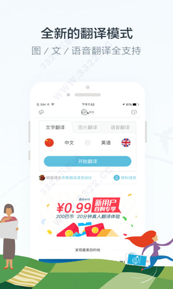 小尾巴翻译官ios版下载