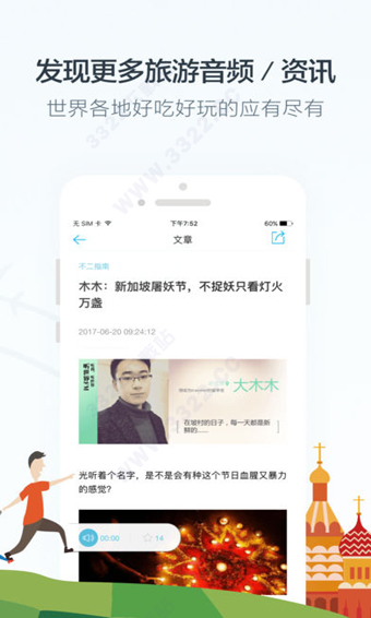 小尾巴翻译官ios版app下载