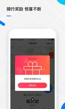 安卓小蓝单车ios版app