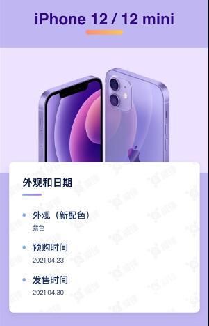 iphone12紫色的原装蓝牙耳机吗？苹果12紫色什么时候出图片1