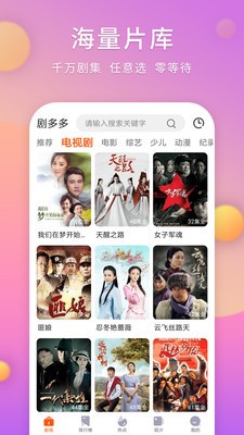 安卓剧多多app