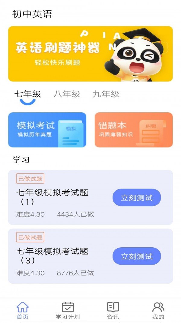安卓英语题库宝典软件下载