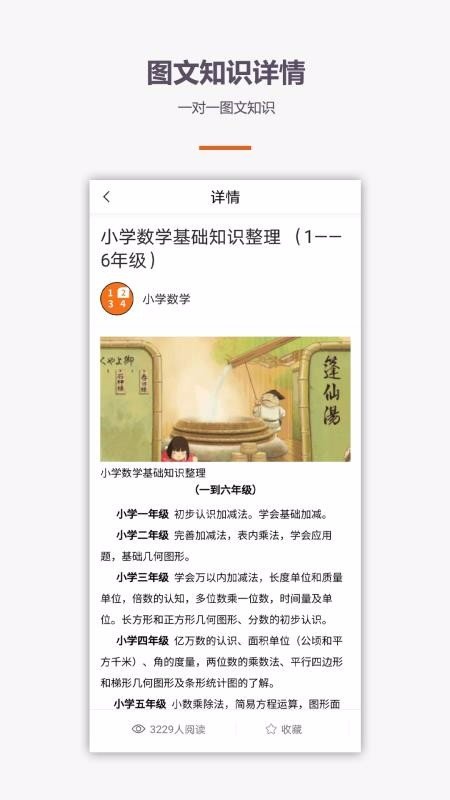 小学数学口算下载