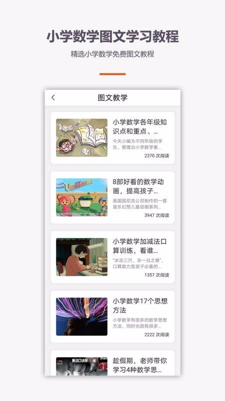 安卓小学数学口算app