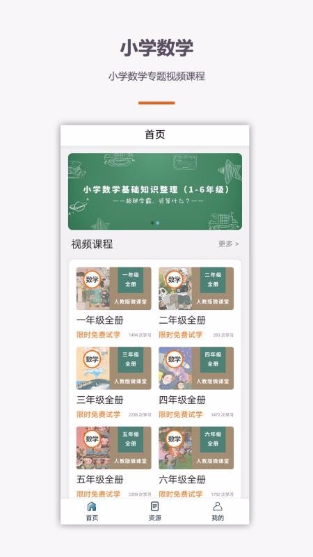 安卓小学数学口算软件下载